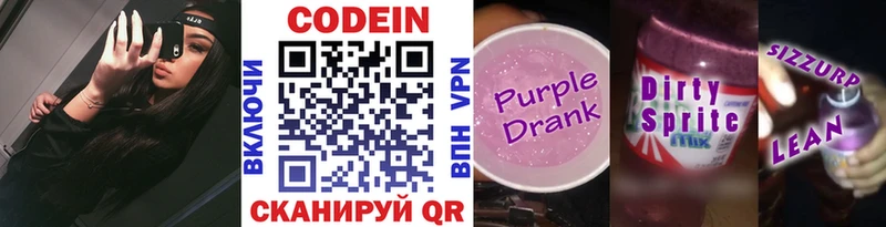 цена наркотик  Вилюйск  Codein напиток Lean (лин) 